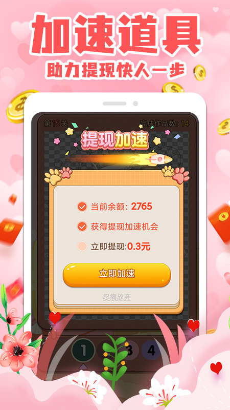 拼图赚钱官方最新版图1