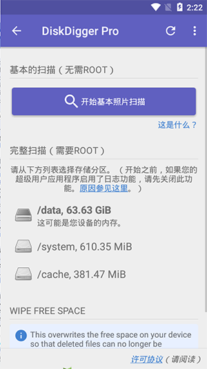 DiskDigger pro最新版图3