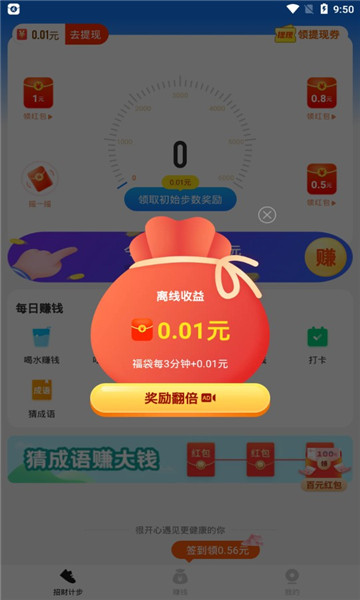 招财计步红包版(3)
