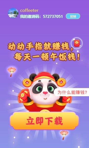 熊猫招财乐正版图1