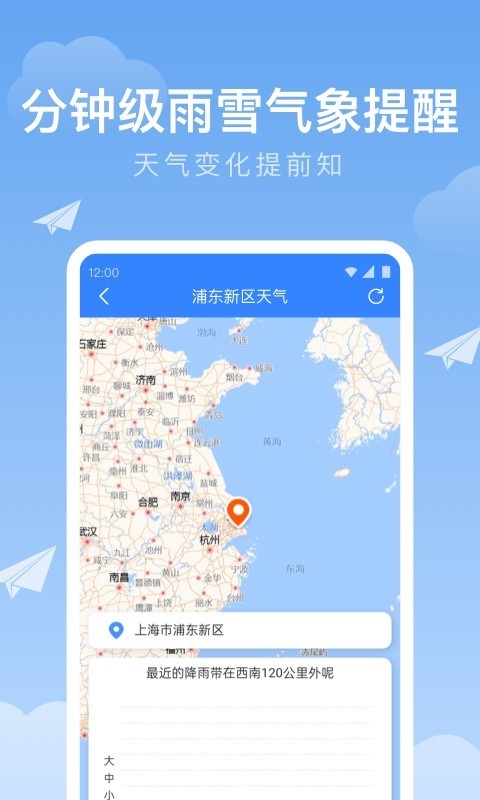 时雨天气官方版图3