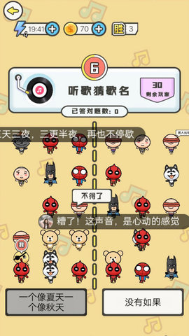 我是猜歌王3安卓直装版图2