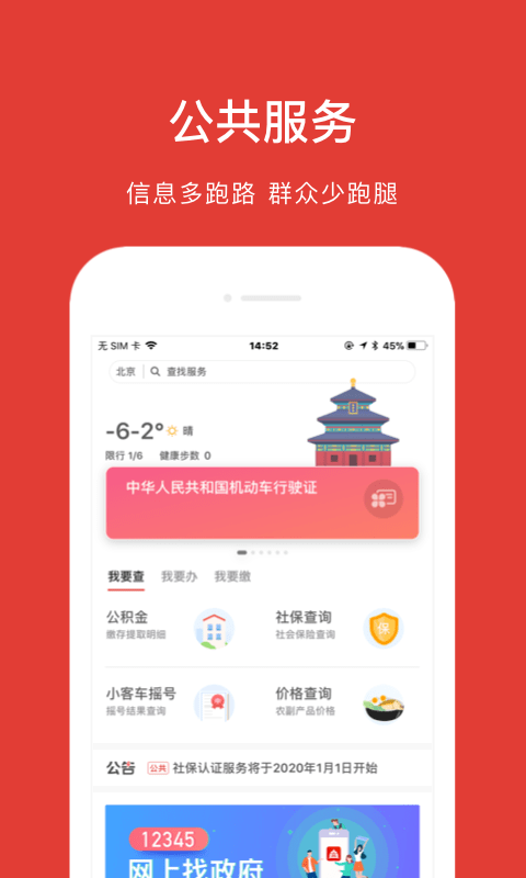 北京通官方版图5