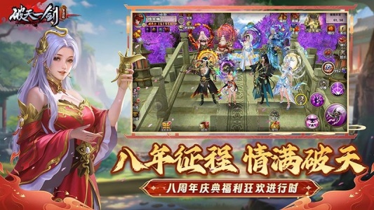 破天一剑腾讯版图2