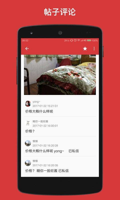 豆瓣租房安卓官方版图1
