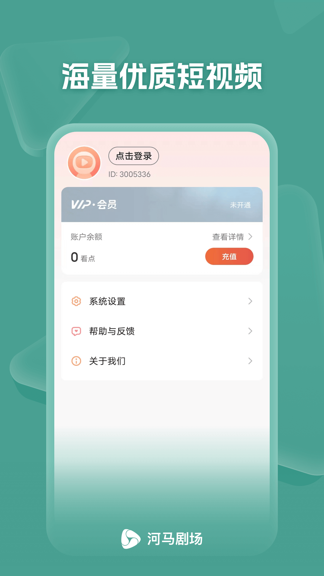 河马剧场2026官方最新版图2