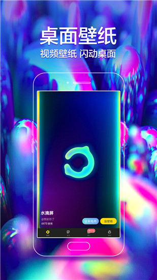 闪动壁纸免费版图4