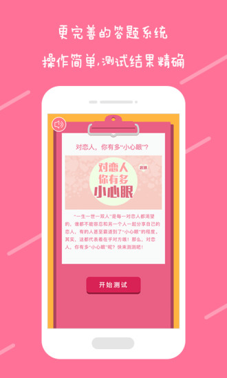 趣测安卓免费版图3