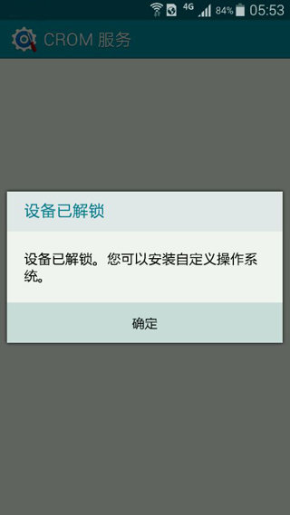 crom.apk新版图3