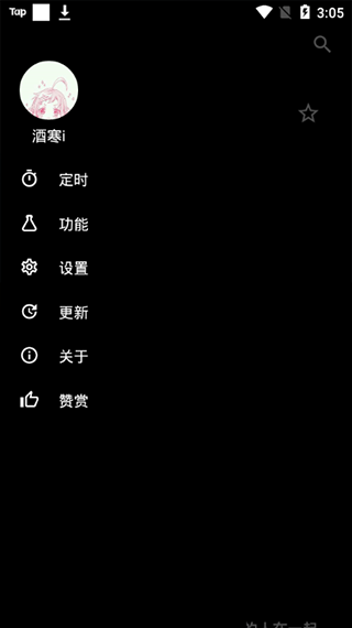 倒带音乐2026安卓免费版图3