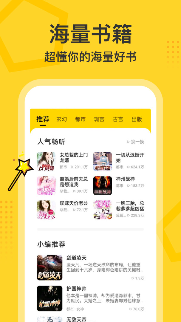 得间畅听小说官方正版