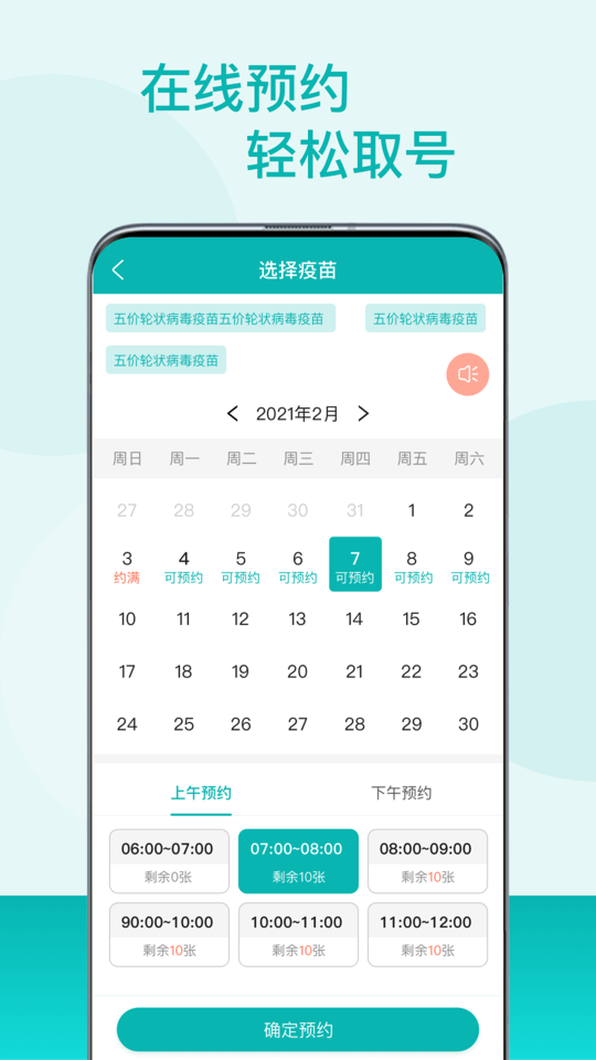 粤苗接种手机版图2