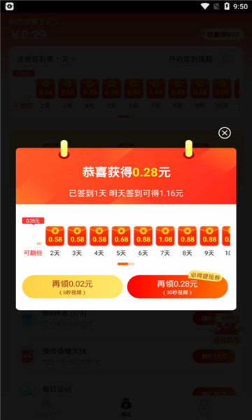 招财计步红包版(1)