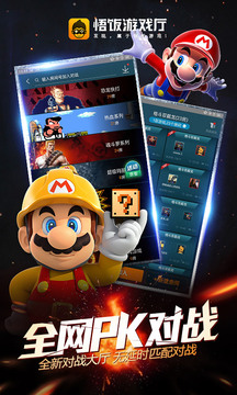悟饭厅官方正版图3
