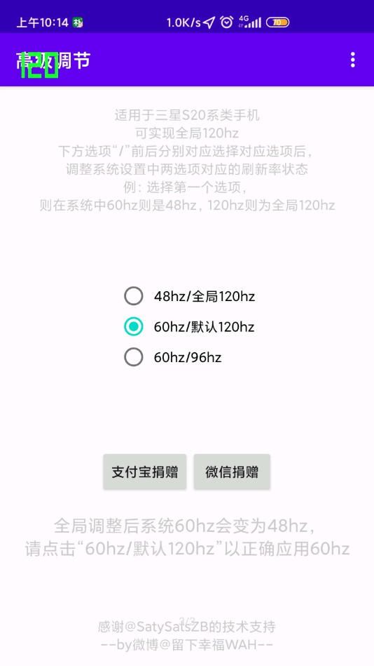 高级调节全局120hz最新版本