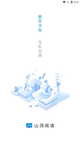 山顶阅读安卓版