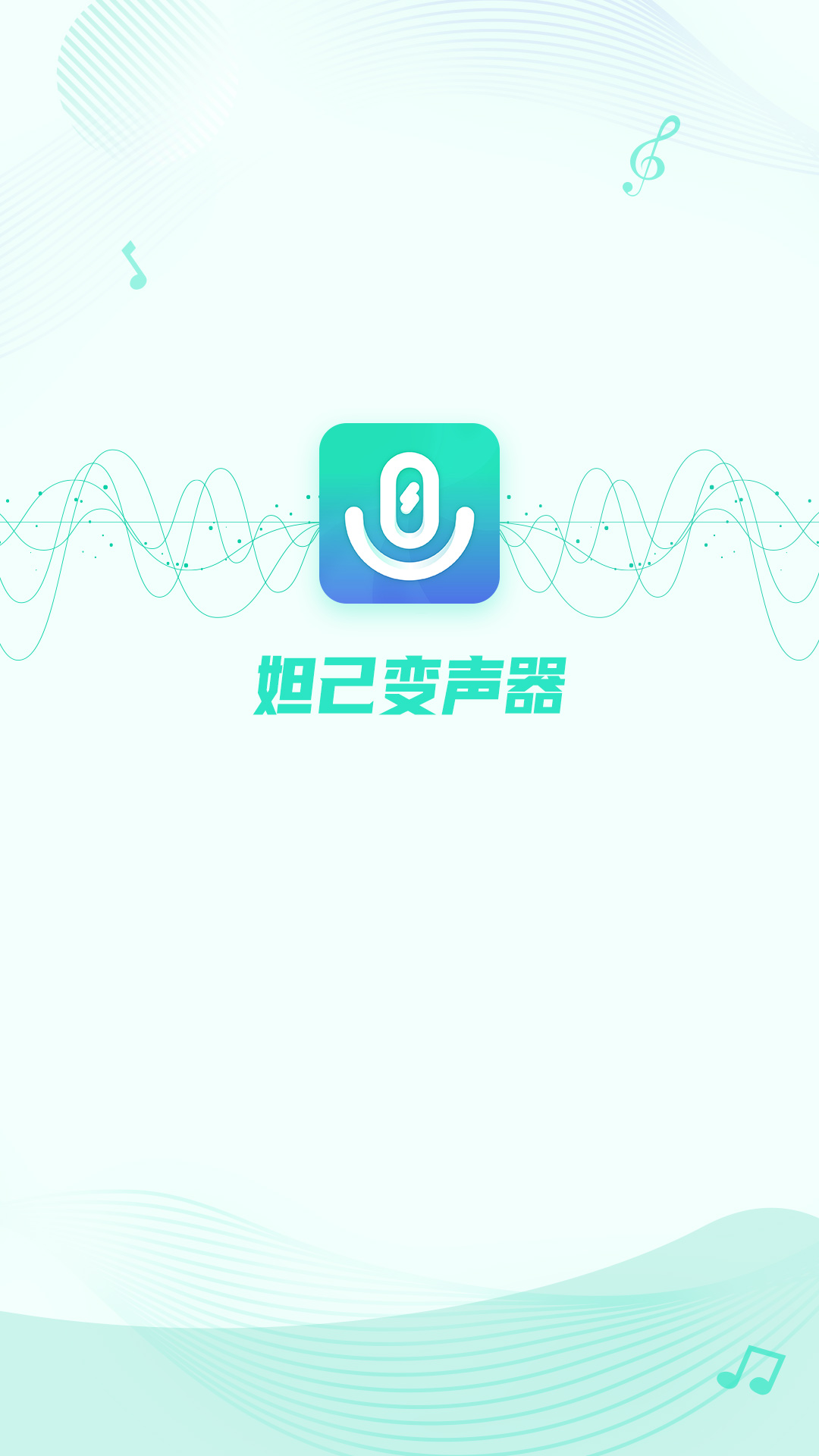 妲己变声器免费版图2
