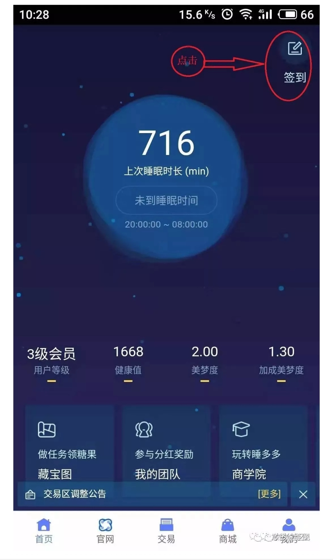 睡多多无广告版图1