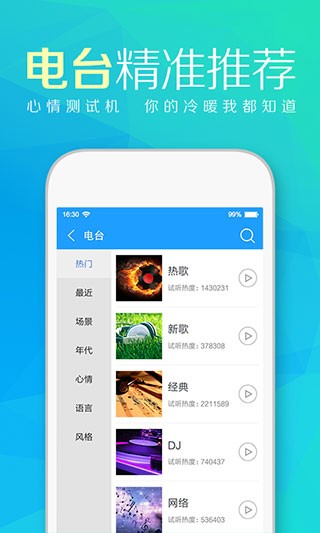 天天动听最新版图1