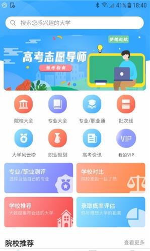 高考志愿导师官方正版图2