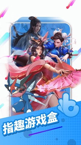 指趣盒手机版图3