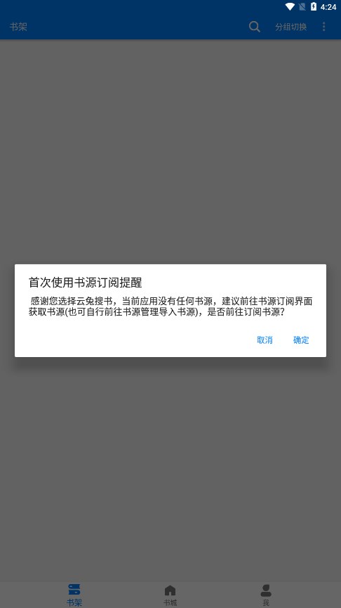 云兔搜书安卓免费版图3