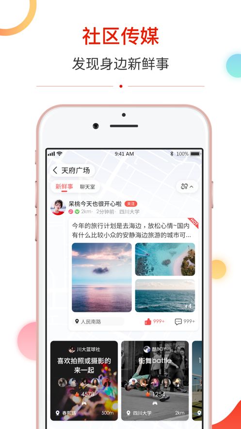 探街无广告版