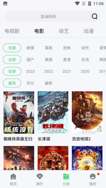 晴天影视正版图2