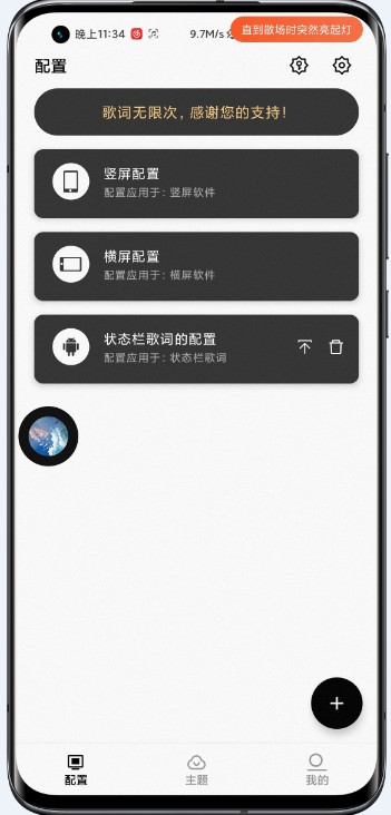 状态栏歌词(3)
