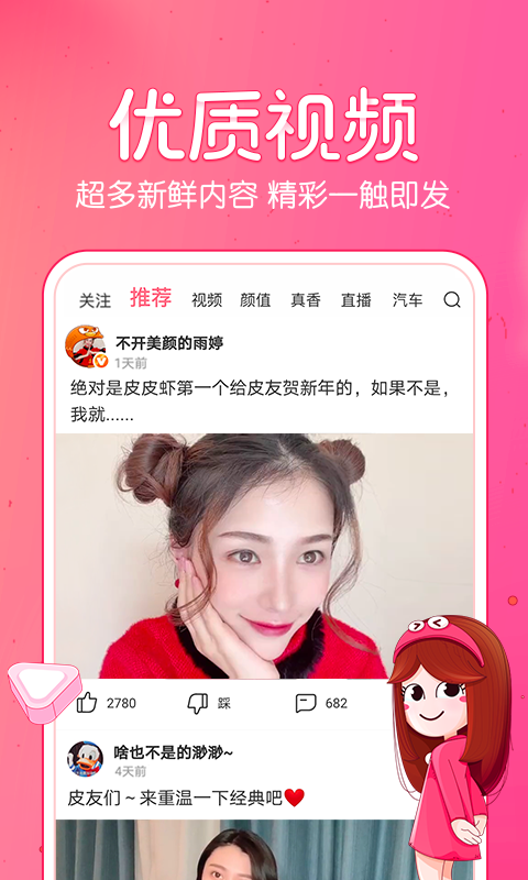 皮皮虾软件手机免费版图2