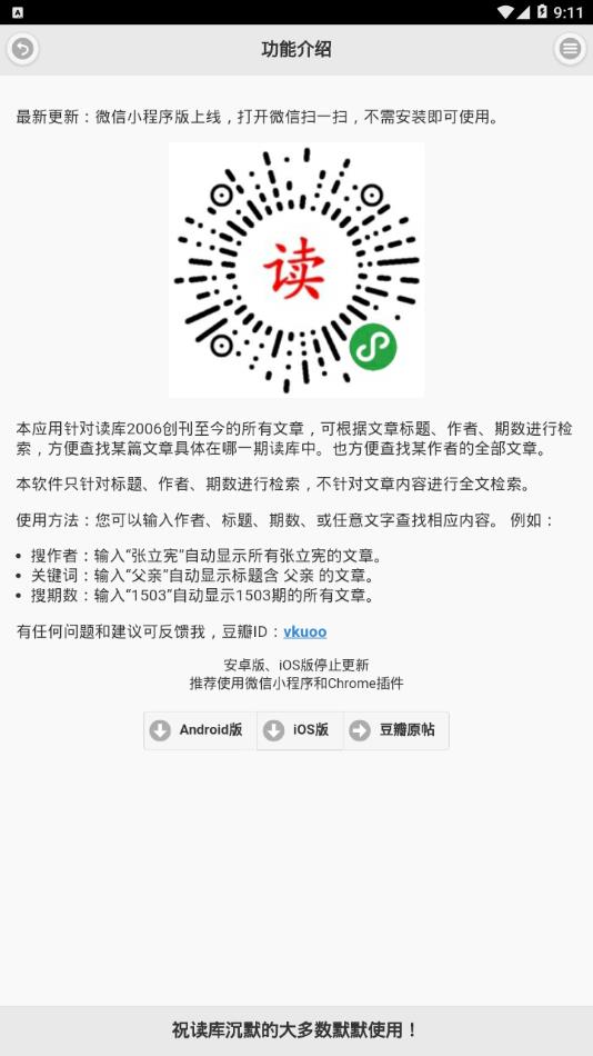 读库文章检索安卓直装版图1