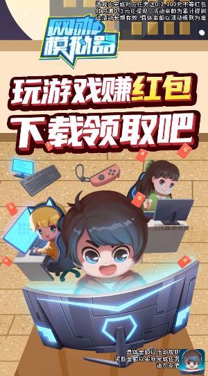 网咖模拟器红包版图5