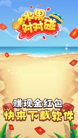 水果对对碰红包版-图2