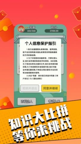 答题嬴家极速版图3