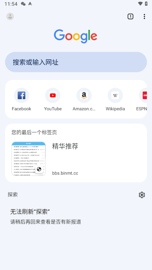 谷歌浏览器安卓官方版图1