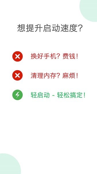 轻启动2026手机版图3