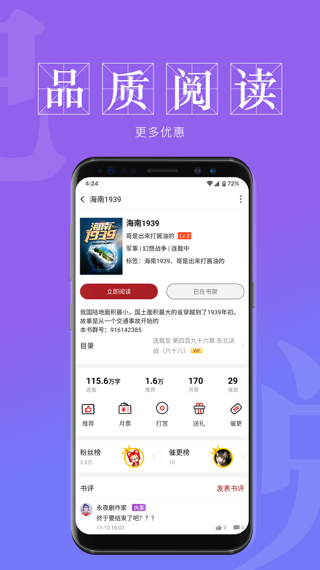 息壤阅读app安卓版图4