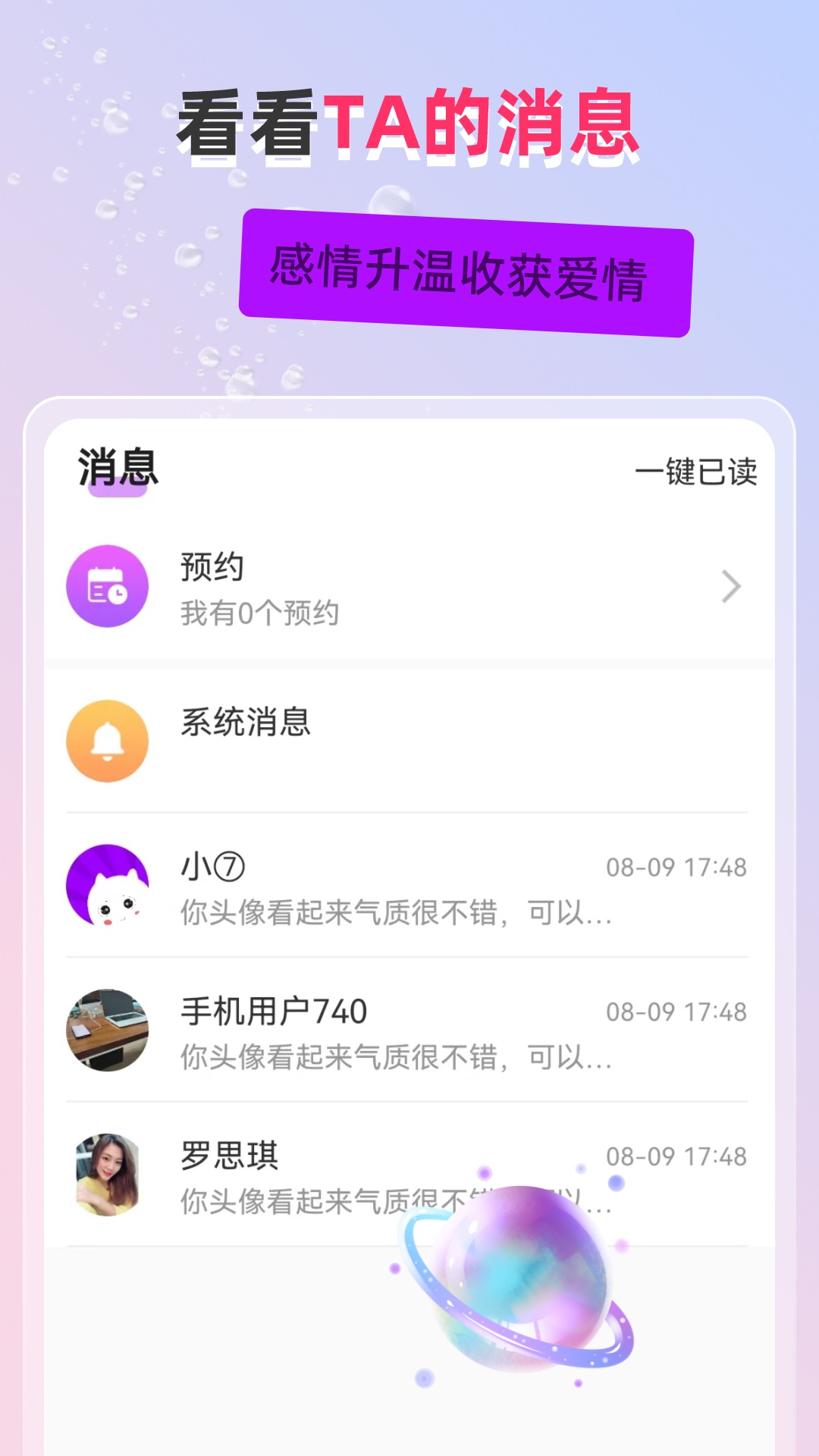 聊伴安卓免费版图3