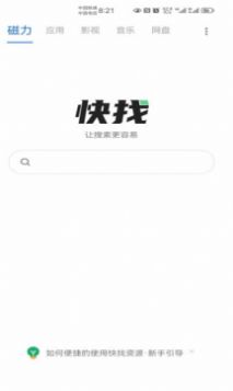 快找资源2026最新版图2
