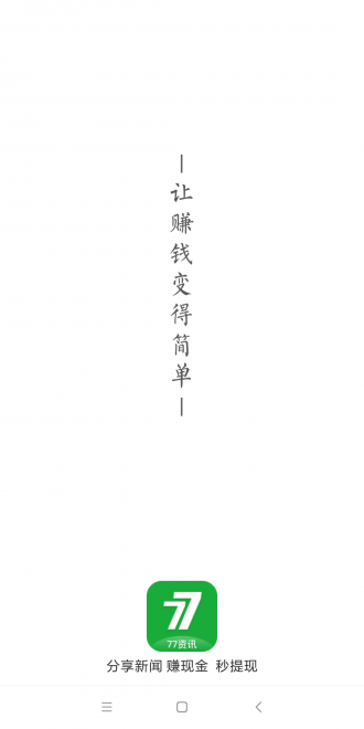 77资讯手机正版图3