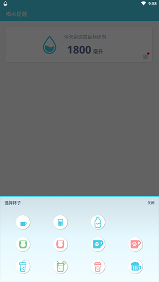 喝水提醒最新免费版图2