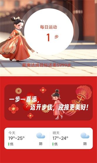 走路有喜直装版图2