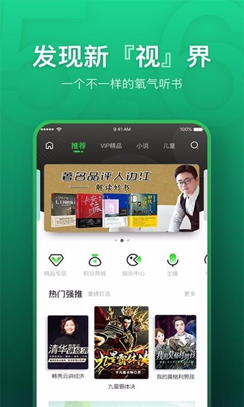 氧气听书安卓免费版