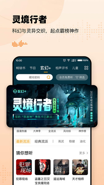 懒人听书正版图3
