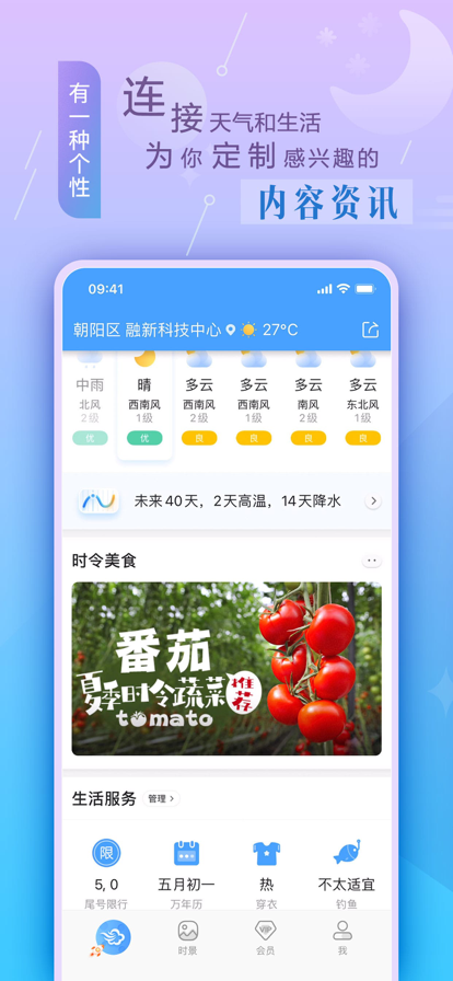 墨迹天气2026手机免费版图4