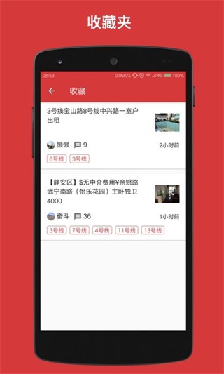 豆瓣租房安卓官方版图2