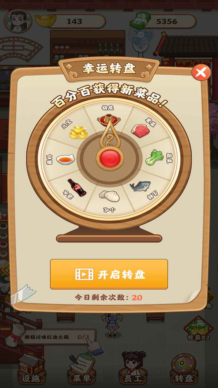 唐人街火锅店红包版图1