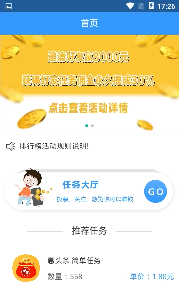 天天悬赏