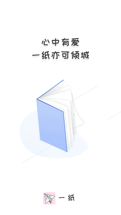 一纸小说(2)