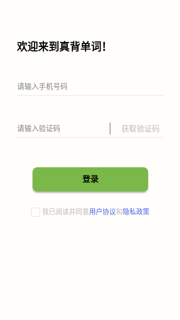 真背单词最新免费版图3